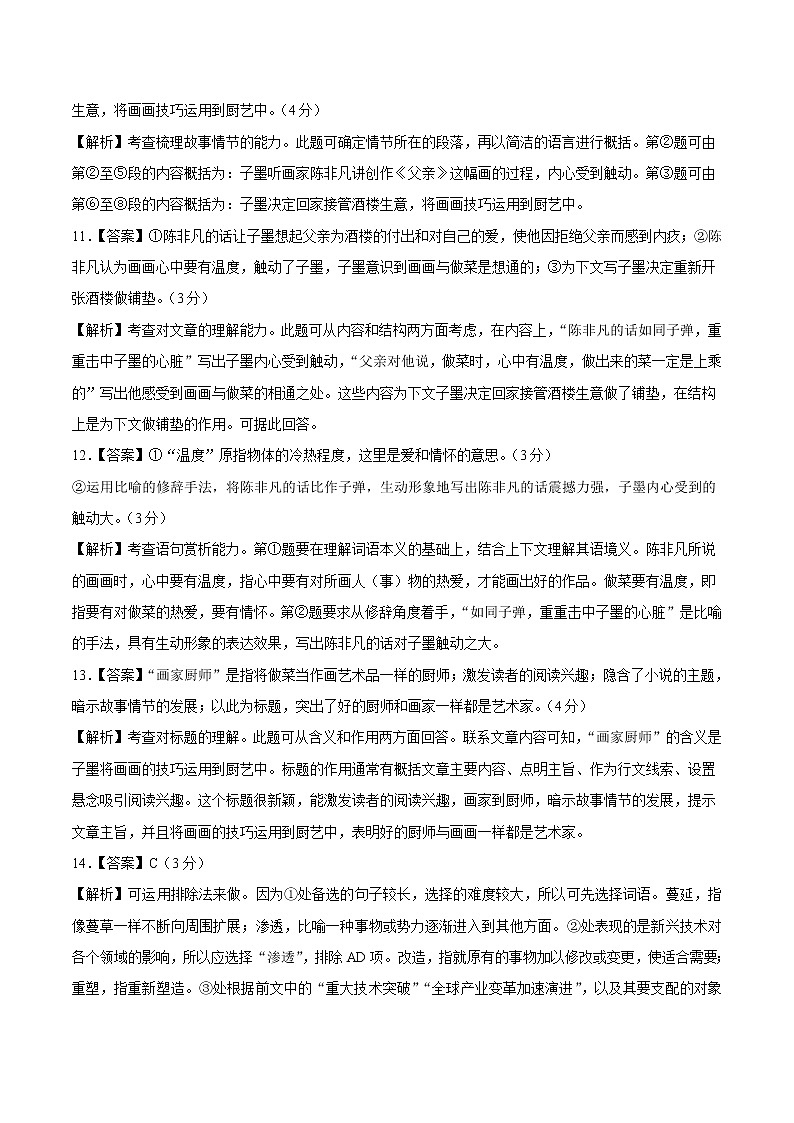 初中语文中考复习 （浙江卷） 2020年中考语文第三次模拟考试（全解全析）第2页