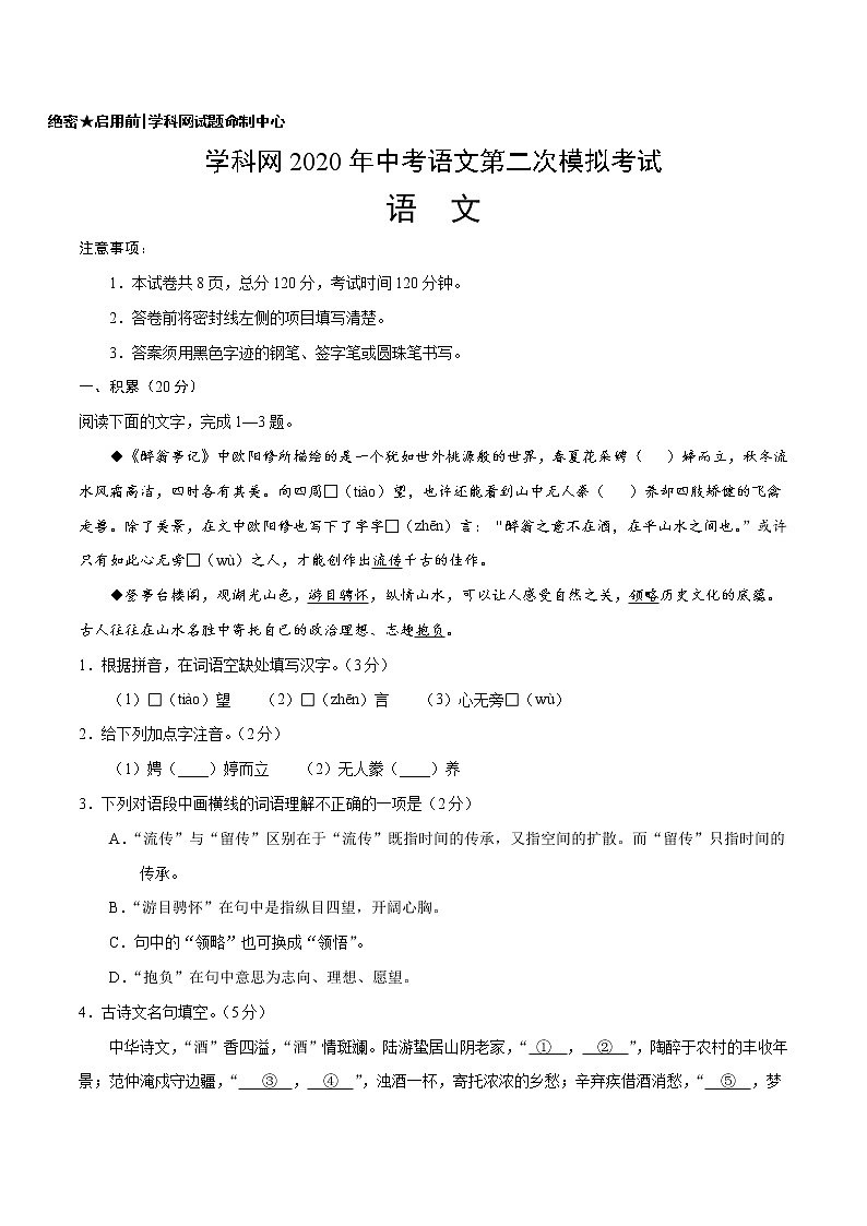 初中语文中考复习 （浙江卷）2020年中考语文第二次模拟考试（A4考试版）第1页