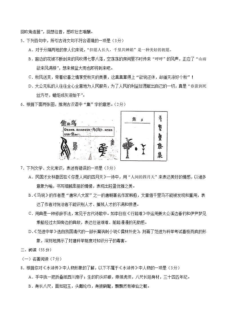 初中语文中考复习 （浙江卷）2020年中考语文第二次模拟考试（A4考试版）第2页