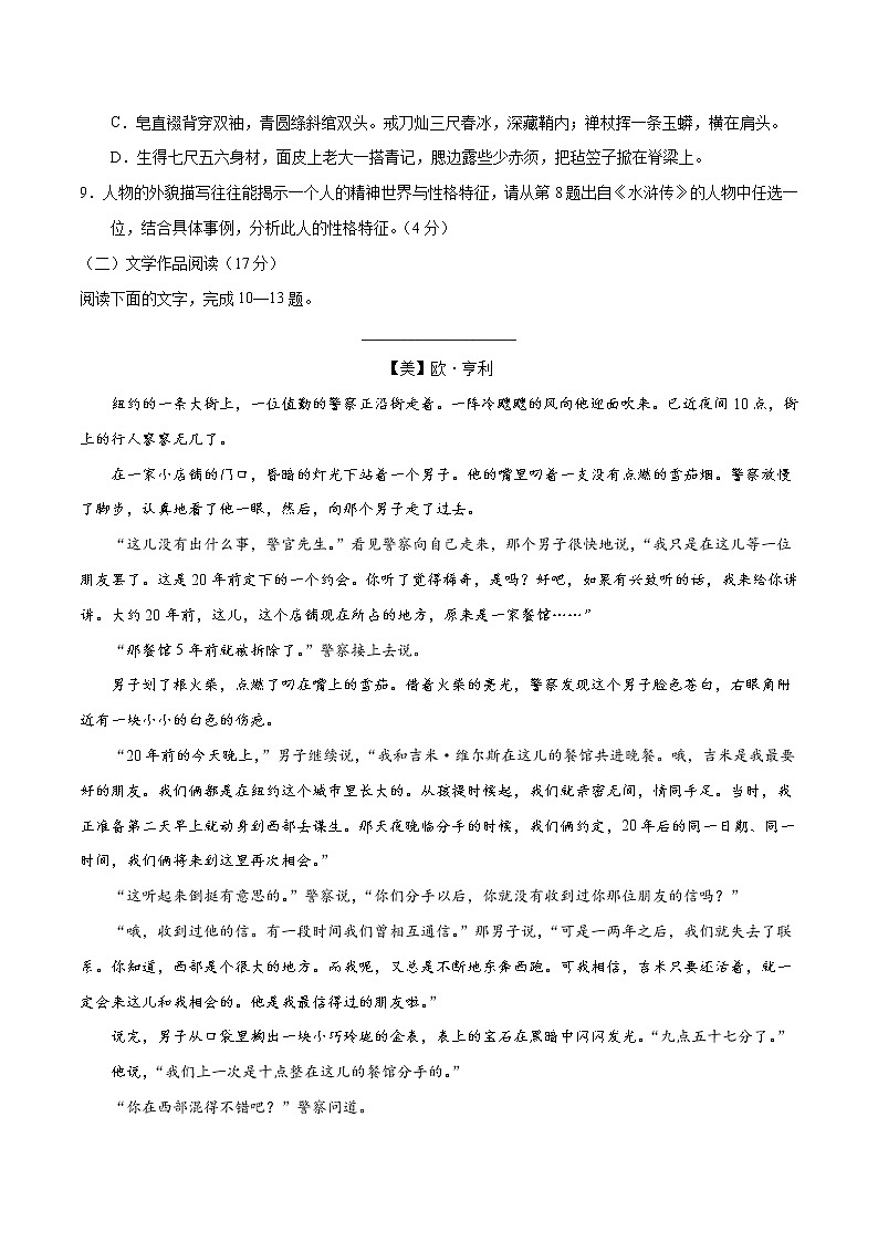 初中语文中考复习 （浙江卷）2020年中考语文第二次模拟考试（A4考试版）第3页