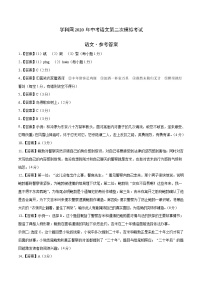 初中语文中考复习 （浙江卷）2020年中考语文第二次模拟考试（参考答案）