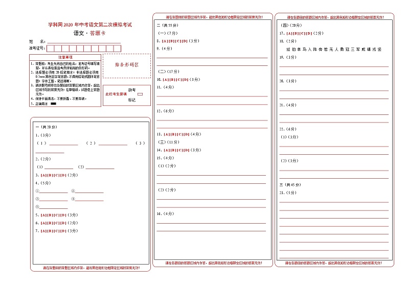 初中语文中考复习 （浙江卷）2020年中考语文第二次模拟考试（答题卡）第1页