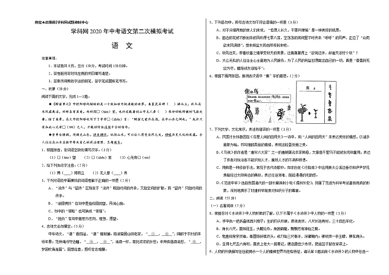 初中语文中考复习 （浙江卷）2020年中考语文第二次模拟考试（考试版）第1页
