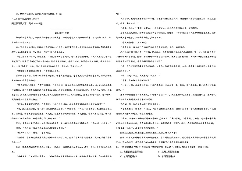 初中语文中考复习 （浙江卷）2020年中考语文第二次模拟考试（考试版）第2页