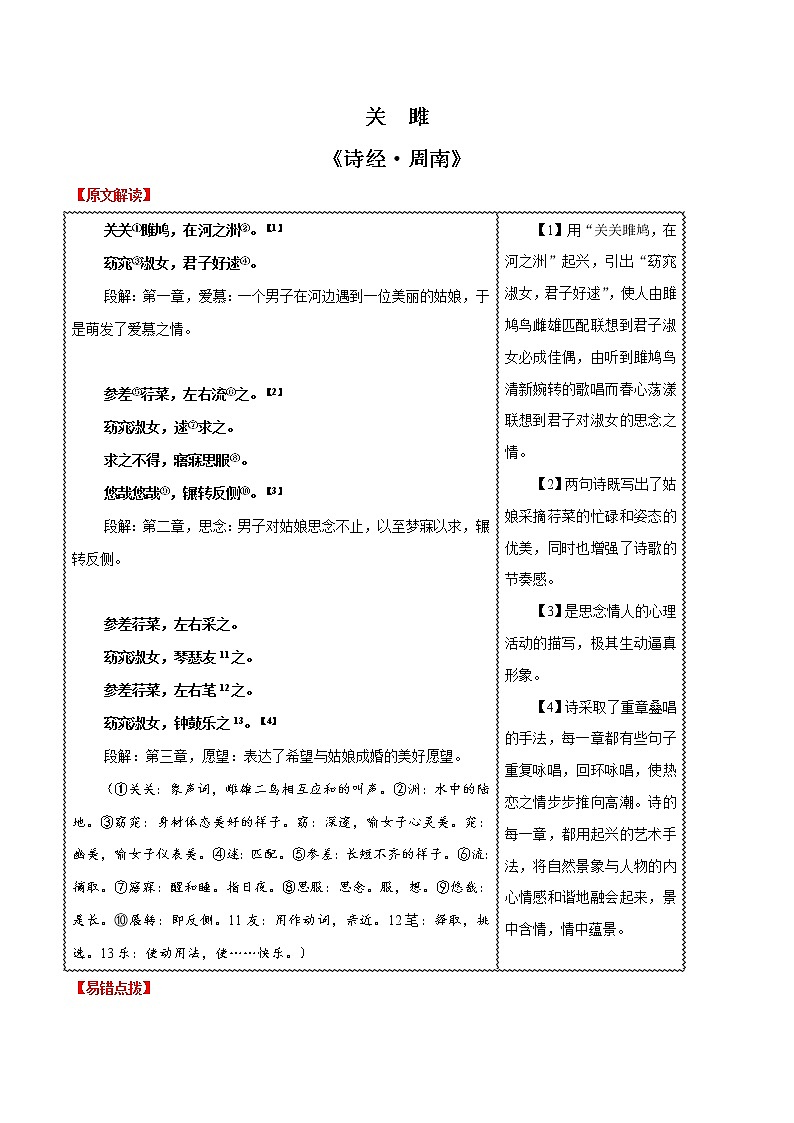 初中语文中考复习 01 关雎-2020年中考语文之名句默写失分点清零（诗歌）第1页