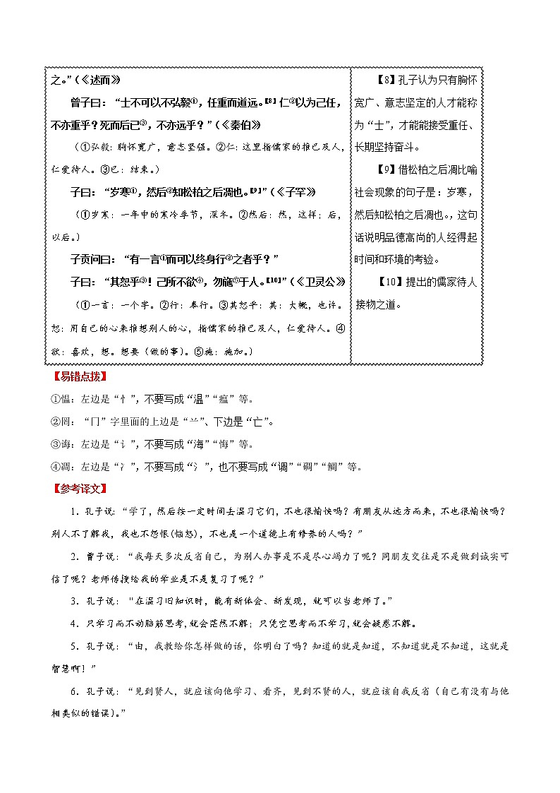 初中语文中考复习 01 孔子语录-2020年中考语文之名句默写失分点清零（古文） 试卷02