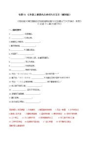 初中语文中考复习 01 七年级上册课内古诗词与文言文默写（解析版）