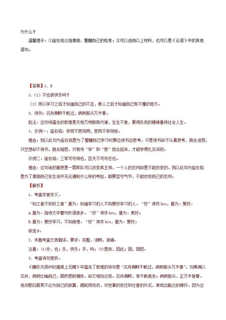 初中语文中考复习 01《论语》十二章（解析版）－备战2023年中考语文文言文必考篇目之对比阅读 （通用版）第2页