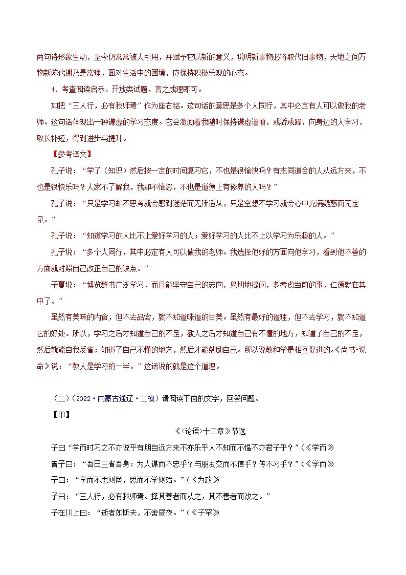 初中语文中考复习 01《论语》十二章（解析版）－备战2023年中考语文文言文必考篇目之对比阅读 （通用版）第3页