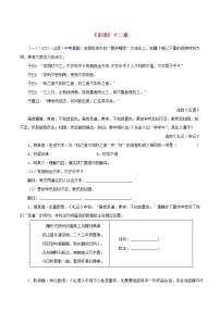 初中语文中考复习 01《论语》十二章（原卷版）－备战2023年中考语文文言文必考篇目之对比阅读（通用版）