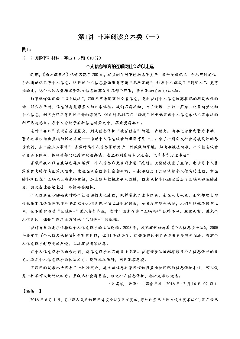 初中语文中考复习 01练习 非连阅读文本类（一）-初中语文非连续性文本阅读讲与练 （原卷版）第1页