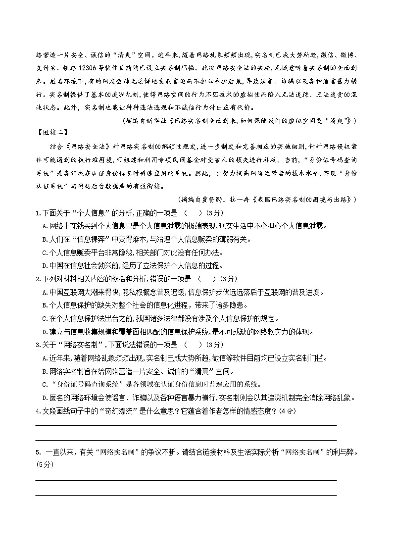 初中语文中考复习 01练习 非连阅读文本类（一）-初中语文非连续性文本阅读讲与练 （原卷版）第2页