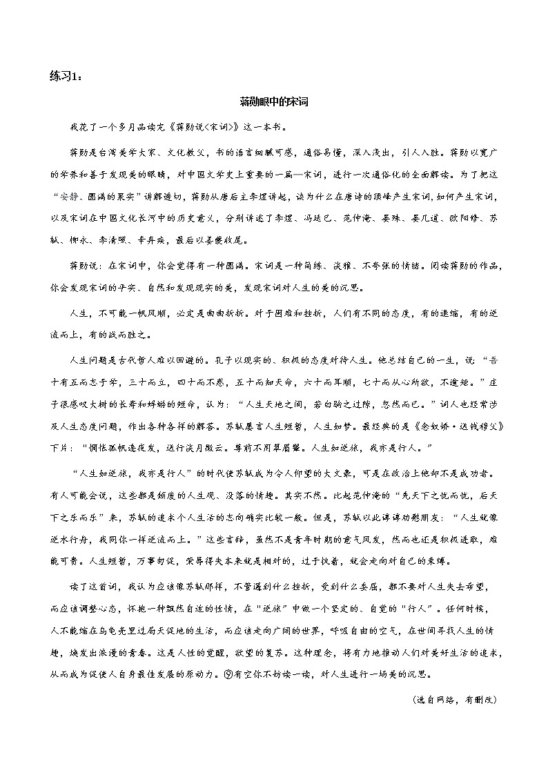 初中语文中考复习 01练习 非连阅读文本类（一）-初中语文非连续性文本阅读讲与练 （原卷版）第3页