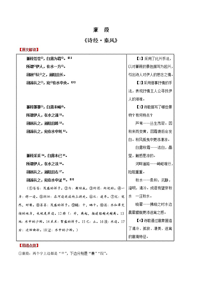 初中语文中考复习 02 蒹葭-2020年中考语文之名句默写失分点清零（诗歌）第1页