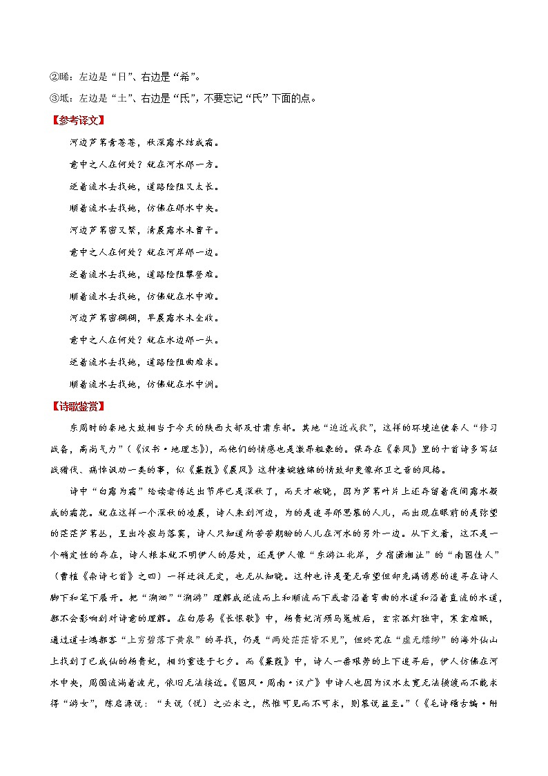 初中语文中考复习 02 蒹葭-2020年中考语文之名句默写失分点清零（诗歌）第2页