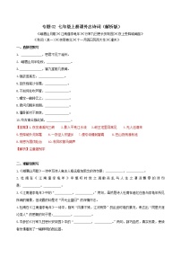 初中语文中考复习 02 七年级上册课外古诗词默写（解析版）
