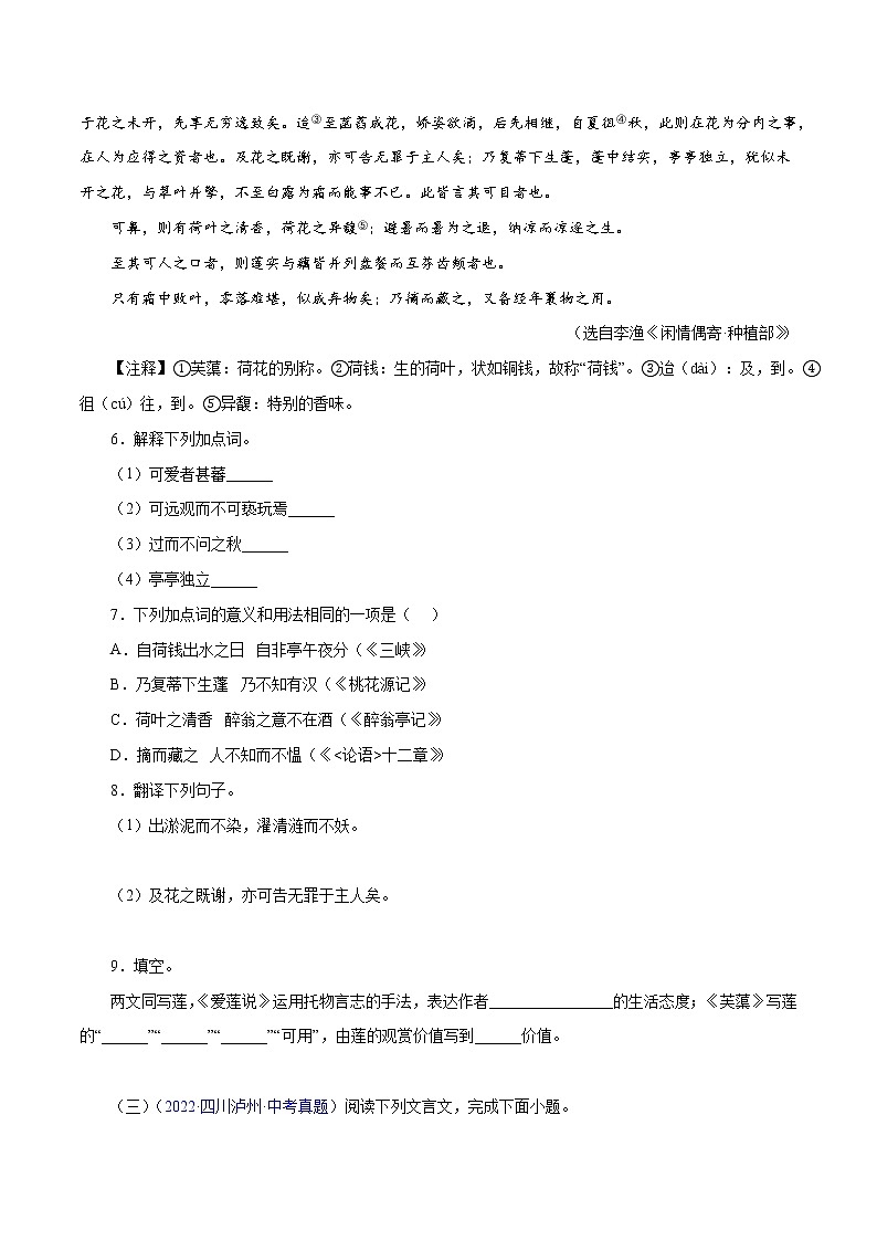 初中语文中考复习 03  爱莲说（原卷版）－备战2023年中考语文文言文必考篇目之对比阅读（通用版）第3页