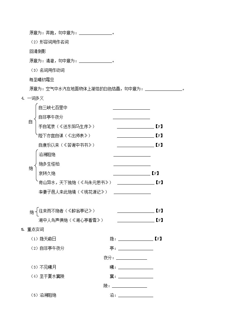 初中语文中考复习 03  八年级上册-2021年中考语文文言文分册梳理训练第3页