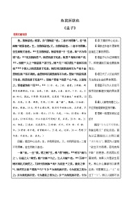 初中语文中考复习 02 鱼我所欲也-2020年中考语文之名句默写失分点清零（古文）