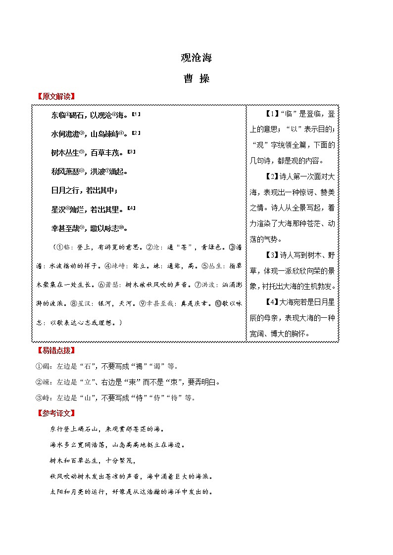 初中语文中考复习 03 观沧海-2020年中考语文之名句默写失分点清零（诗歌）第1页