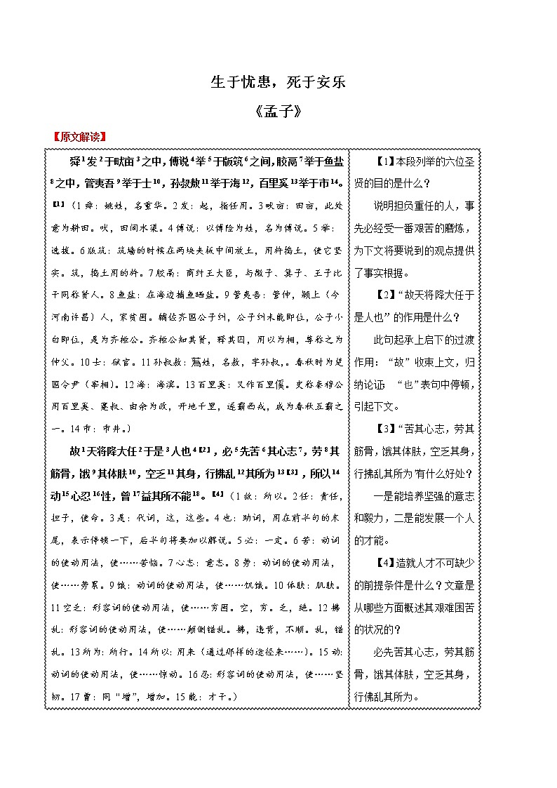 初中语文中考复习 03 生于忧患，死于安乐-2020年中考语文之名句默写失分点清零（古文）第1页