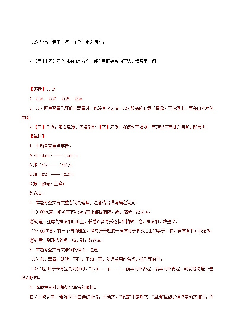 初中语文中考复习 04  三峡（解析版）－2023年中考语文文言文必考篇目之对比阅读（通用版）第2页