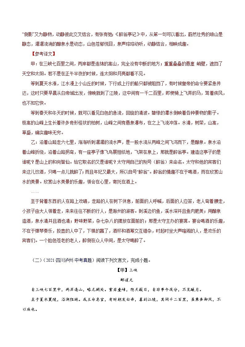 初中语文中考复习 04  三峡（解析版）－2023年中考语文文言文必考篇目之对比阅读（通用版）第3页