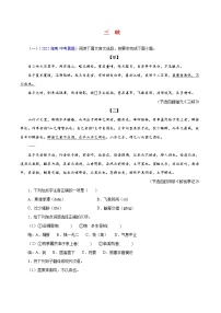 初中语文中考复习 04  三峡（原卷版）－2023年中考语文文言文必考篇目之对比阅读（通用版）