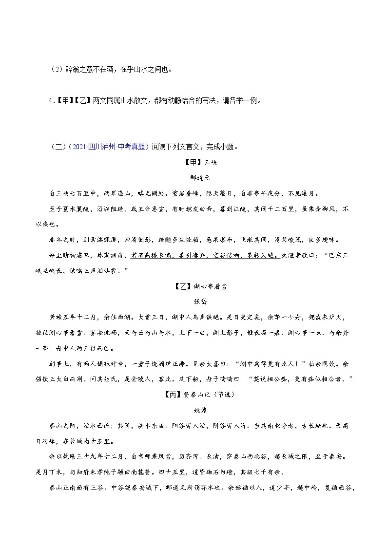 初中语文中考复习 04  三峡（原卷版）－2023年中考语文文言文必考篇目之对比阅读（通用版）02