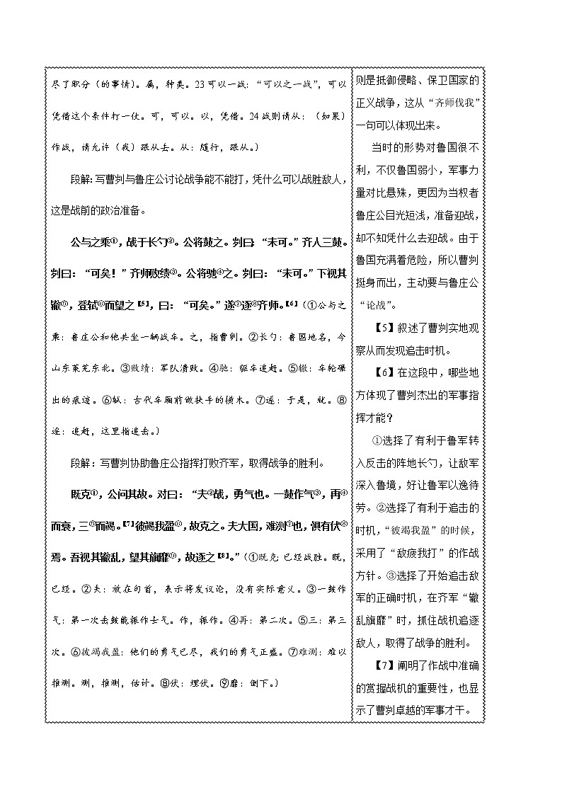 初中语文中考复习 04 曹刿论战-2020年中考语文之名句默写失分点清零（古文） 试卷02