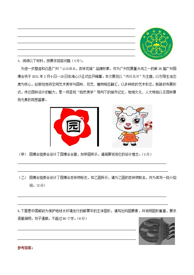 初中语文中考复习 04练习 非连阅读图片类-初中语文非连续性文本阅读讲与练（解析版）第2页