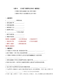 初中语文中考复习 05 七年级下册课外古诗词默写（解析版）