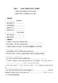 初中语文中考复习 05 七年级下册课外古诗词默写（原卷版）
