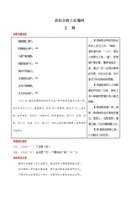 初中语文中考复习 05 送杜少府之任蜀州-2020年中考语文之名句默写失分点清零（诗歌）