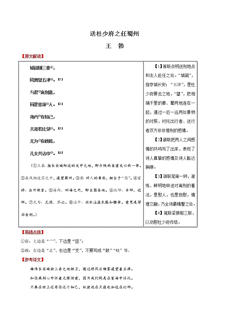 初中语文中考复习 05 送杜少府之任蜀州-2020年中考语文之名句默写失分点清零（诗歌）第1页