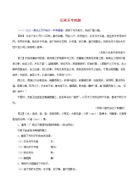 初中语文中考复习 06  记承天寺夜游（原卷版）－2023年中考语文文言文必考篇目之对比阅读（通用版）