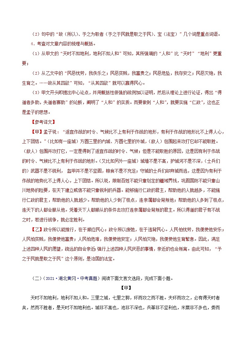 初中语文中考复习 07 得道多助，失道家寡助（解析版）－备战2023年中考语文文言文必考篇目之对比阅读（通用版）第3页