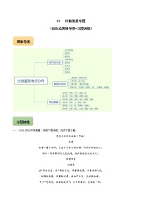 初中语文中考复习 07 诗歌鉴赏专题（知识点思维导图+习题训练）-备战2023年中考语文冲刺专题系列（解析版）