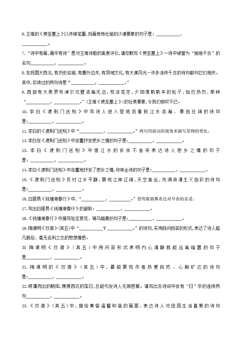初中语文中考复习 07默写 八（上）课内古诗词（解析版）第2页