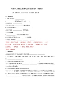 初中语文中考复习 07默写 八（上）课内文言文（解析版）