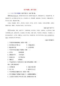 初中语文中考复习 08  生于忧患，死于安乐（解析版）－备战2023年中考语文文言文必考篇目之对比阅读（通用版）