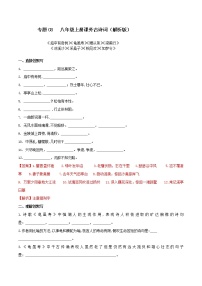 初中语文中考复习 08 八年级上册课外古诗词默写（解析版）