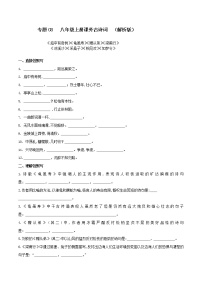 初中语文中考复习 08 八年级上册课外古诗词默写（原卷版）