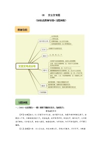 初中语文中考复习 08 文言文专题（知识点思维导图+习题训练）-备战2023年中考语文冲刺专题系列（解析版）