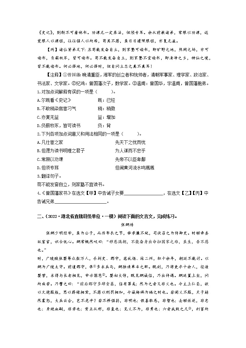 初中语文中考复习 08 文言文专题（知识点思维导图+习题训练）-备战2023年中考语文冲刺专题系列（原卷版）第2页