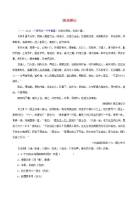 初中语文中考复习 09  桃花源记（解析版）－2023年中考语文文言文必考篇目之对比阅读（通用版）