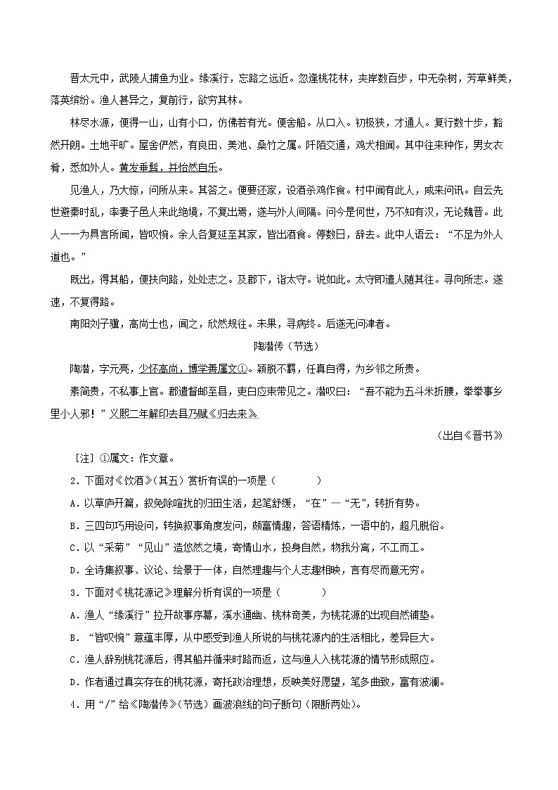 初中语文中考复习 09  桃花源记（原卷版）－2023年中考语文文言文必考篇目之对比阅读（通用版）第3页