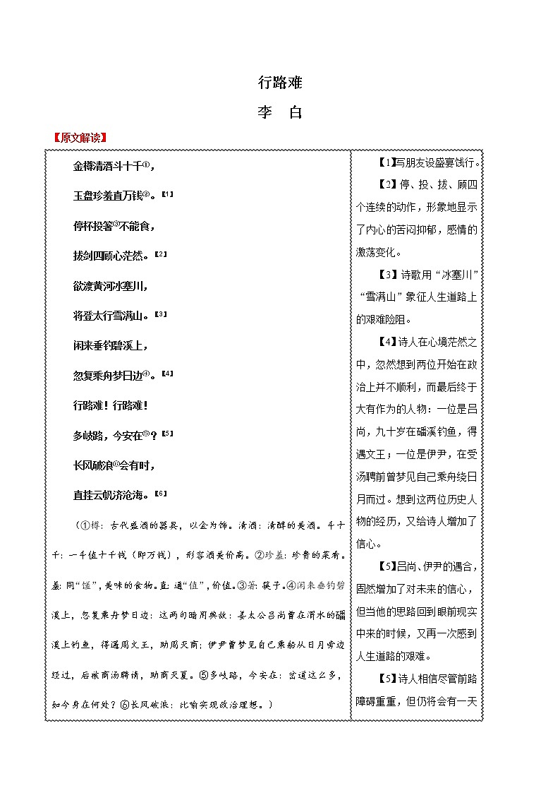 初中语文中考复习 09 行路难-2020年中考语文之名句默写失分点清零（诗歌）第1页