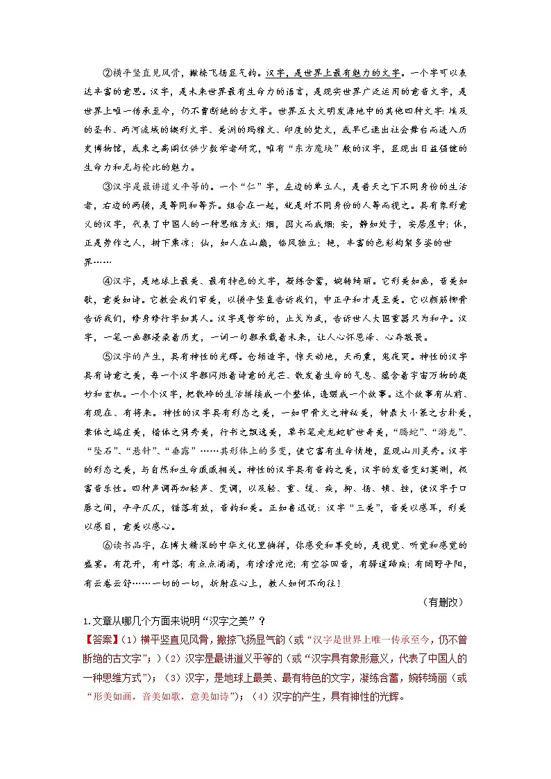 初中语文中考复习 09 说明文专题（知识点思维导图+习题训练）-备战2023年中考语文冲刺专题系列（解析版）第2页