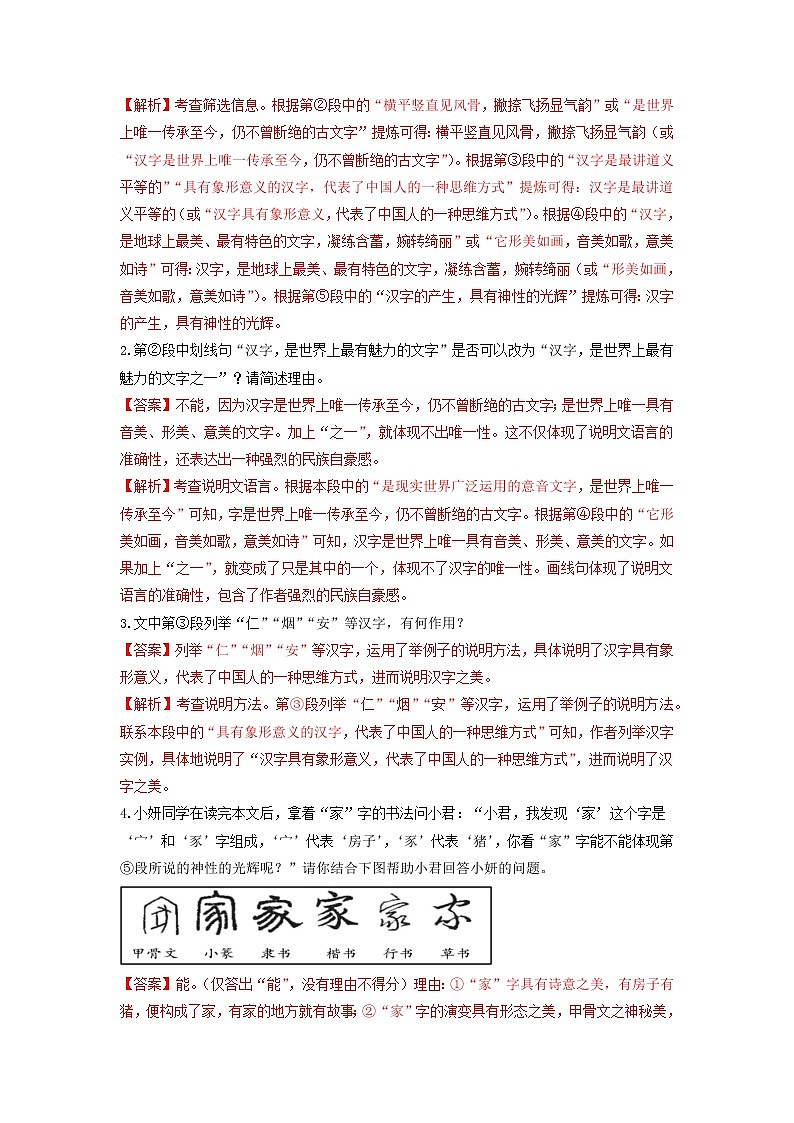 初中语文中考复习 09 说明文专题（知识点思维导图+习题训练）-备战2023年中考语文冲刺专题系列（解析版）第3页